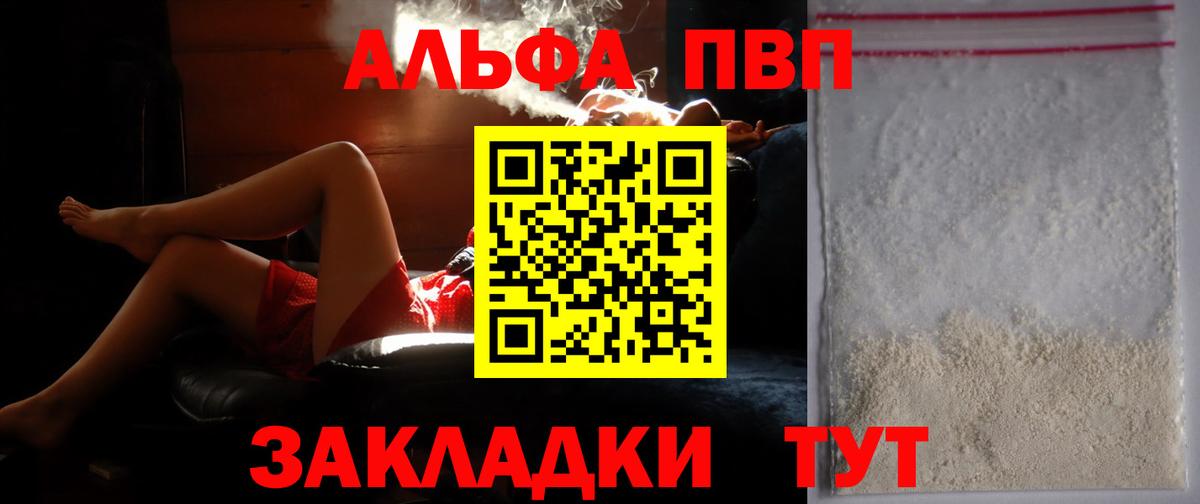 A PVP  Альфа ПВП СК  Вход с VPN  Alpha-PVP Соль  Новочеркасск 