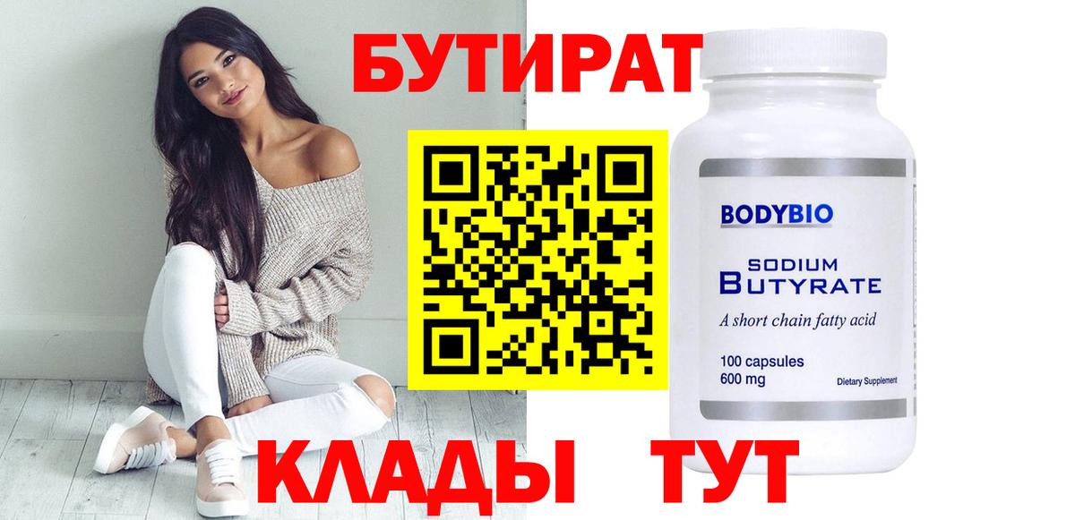 БУТИРАТ оксана Новочеркасск