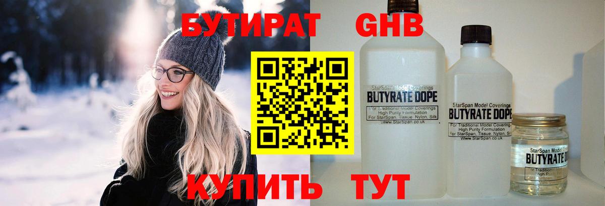 Бутират оксибутират  Вход с VPN  Новочеркасск 