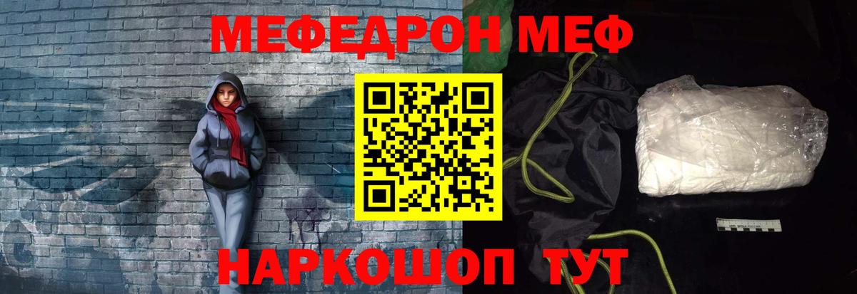 Мефедрон мяу мяу  МЯУ-МЯУ мука  Мефедрон  Вход с VPN  Новочеркасск 