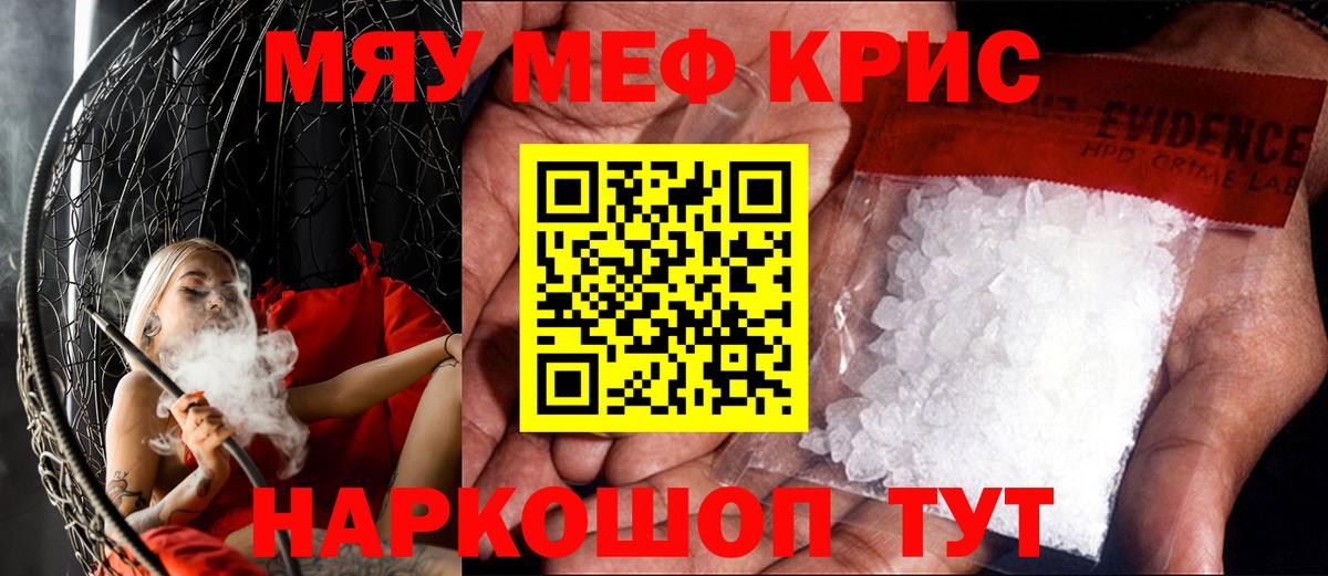 Меф кристаллы Новочеркасск